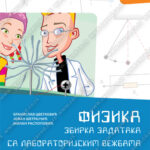 Z18354 Fizika 8 zbirka