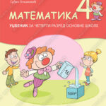 Z14201 Matematika 4, udžbenik
