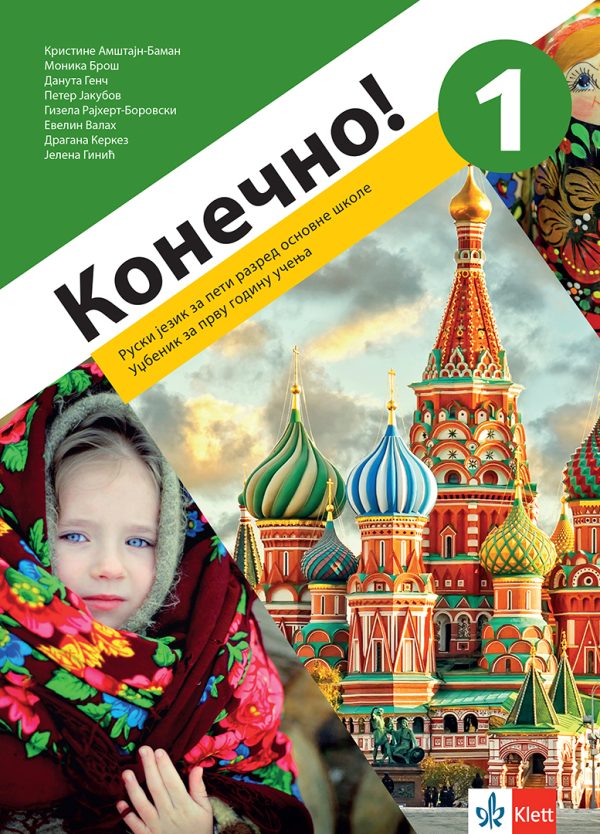 Konečno! 1 - udžbenik (QR) - Image 1
