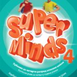 Super Minds 4 - udžbenik (QR)