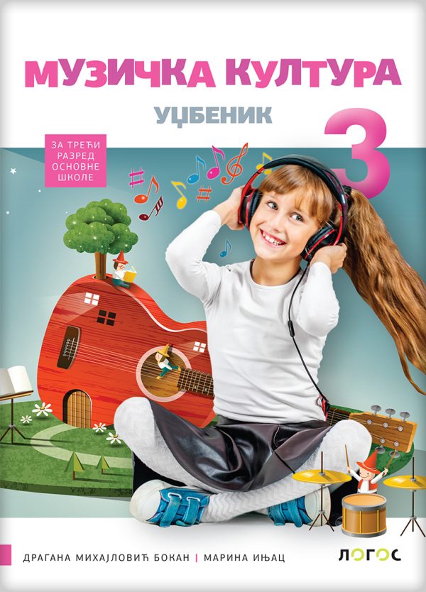 Muzička kultura 3 - udžbenik s dodatnim materijalima (karticama) - Image 1