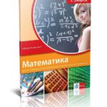 Matematika 1 - udžbenik sa zbirkom zadataka za prvi razred gimnazije i srednjih stručnih škola