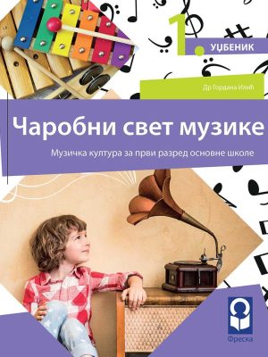 OUTLET - Muzička kultura 1 - udžbenik ČAROBNI SVET MUZIKE (QR)