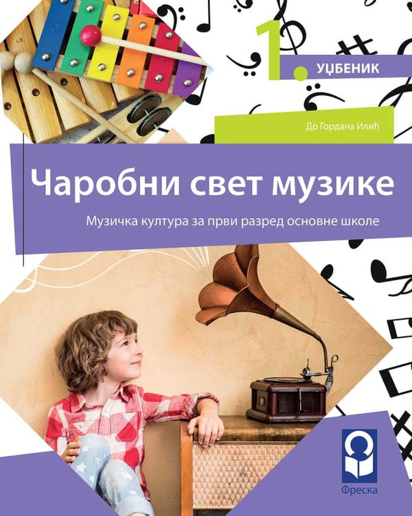 OUTLET - Muzička kultura 1 - udžbenik ČAROBNI SVET MUZIKE (QR) - Image 1