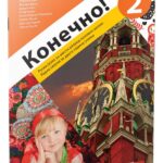 Konečno! 2 radna sveska za ruski jezik
