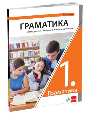 Srpski jezik i književnost 1 - gramatika za prvi razred gimnazije
