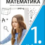 Matematika 1 - udžbenik sa zbirkom zadataka za prvi razred gimnazije