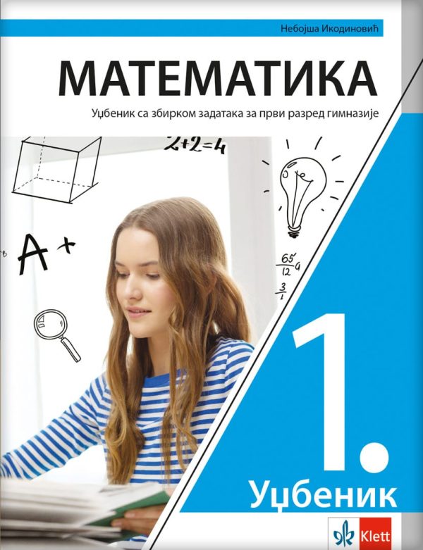 Matematika 1 - udžbenik sa zbirkom zadataka za prvi razred gimnazije - Image 1