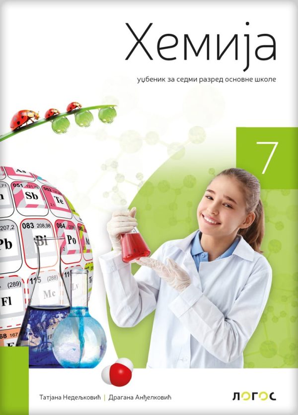 Hemija 7 - udžbenik - Image 1