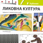 Likovna kultura 7 - udžbenik