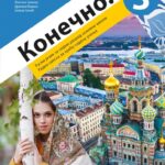 Konečno! 3 radna sveska za ruski jezik