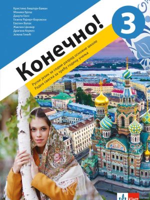 Konečno! 3 radna sveska za ruski jezik