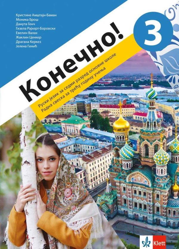 Konečno! 3 radna sveska za ruski jezik - Image 1