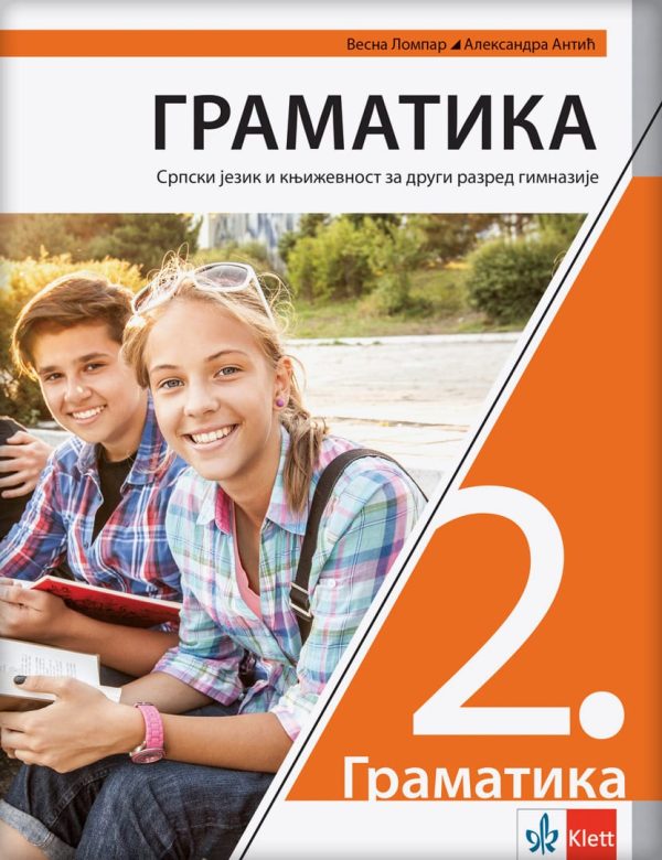 Srpski jezik i književnost 2 - gramatika  za drugi razred gimnazije - Image 1