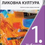 Likovna kultura 1 - udžbenik za prvi razred gimnazije