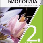 Biologija 2 - udžbenik za drugi razred gimnazije