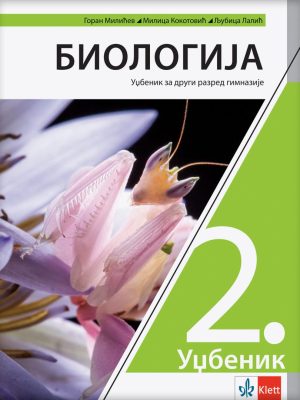 Biologija 2 - udžbenik za drugi razred gimnazije