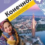 Konečno! 4 radna sveska za ruski jezik