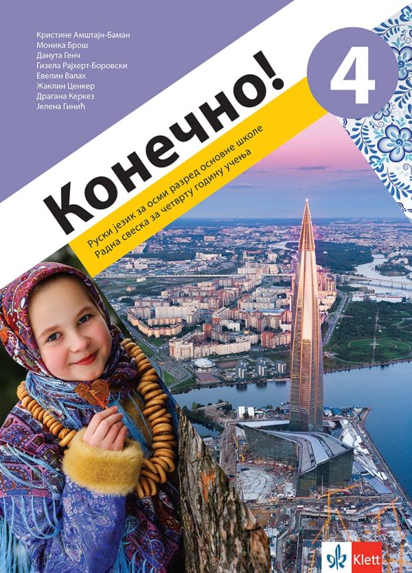 Konečno! 4 radna sveska za ruski jezik - Image 1