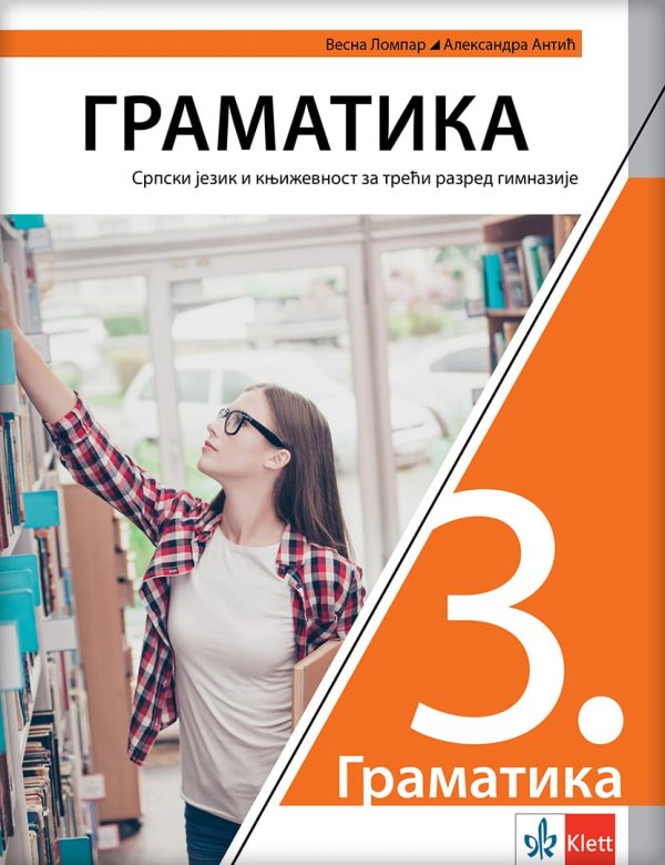 Srpski jezik i književnost 3 - gramatika za treći razred gimnazije - Image 1
