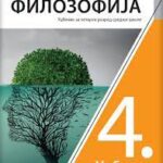 Filozofija 4 - udžbenik za četvrti razred  srednje škole (Revidirano izdanje)