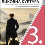Likovna kultura 3 - udžbenik za treći razred gimnazije društveno-jezičkog smera i specijalizovano-filološka odeljenja