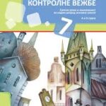 Kontrolne vežbe Srpski jezik i književnost 7