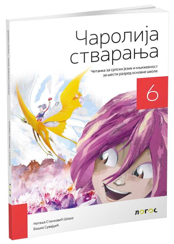OUTLET - Srpski jezik 6 - čitanka ČAROLIJA STVARANJA - Image 1