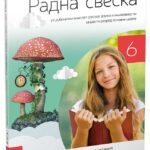 OUTLET - Srpski jezik 6 - radna sveska uz čitanku UMETNOST REČI