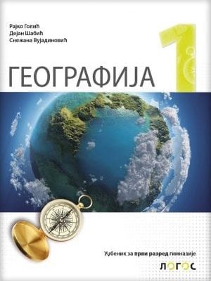 Geografija 1 - udžbenik za prvi razred gimnazije