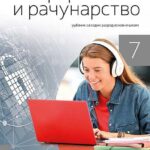 Informatika i računarstvo 7 - udžbenik