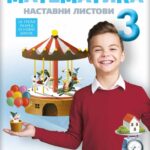 Matematika 3 - nastavni listovi