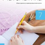 Matematika 7 - zbirka zadataka