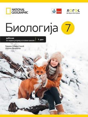 Biologija 7 - udžbenik iz 2 dela