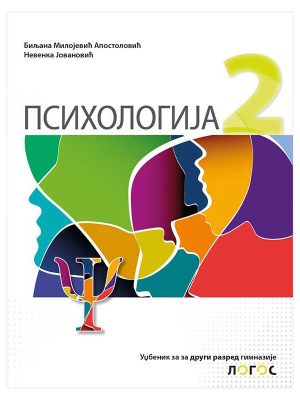 Psihologija 2 - udžbenik za drugi razred gimnazija