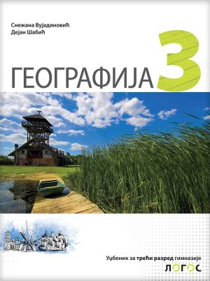 Geografija 3 - udžbenik za treći razred gimnazije