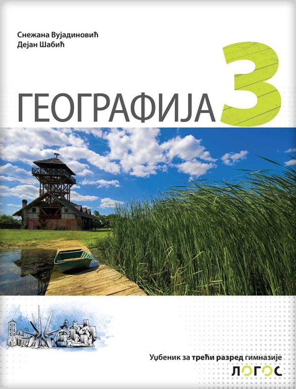 Geografija 3 - udžbenik za treći razred gimnazije 1