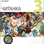 Srpski jezik i književnost 3 - čitanka  za treći razred gimnazije