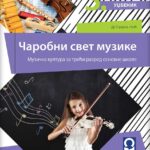 Muzička kultura 3 - udžbenik ČAROBNI SVET MUZIKE