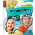 Matematika 3 - udžbenik iz 4 dela