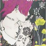 Tokyo Ghoul, Vol. 12