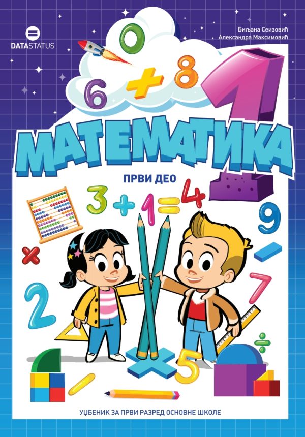 Matematika 1 - Prvi deo - Image 1
