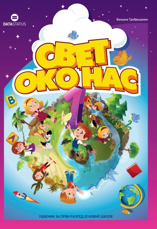 Svet oko nas 1 - udžbenik 1