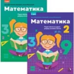 OUTLET - Matematika 2, radna sveska 1. i 2. deo za 2. razred
