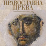 SRPSKA PRAVOSLAVNA CRKVA: Osam vekova istorije u reči i slici