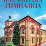 Karlovačka  gimnazija
