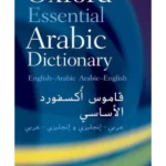 Oxford Essential Arabic Dictionary