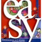 Z11512 Easy 1, radni udžbenik za 1. razred