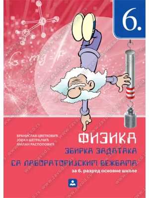 Z16356 Fizika 6, zbirka zadataka
