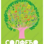 Z19010 Solfeđo za 1. razred šestogodišnje osnovne muzičke škole